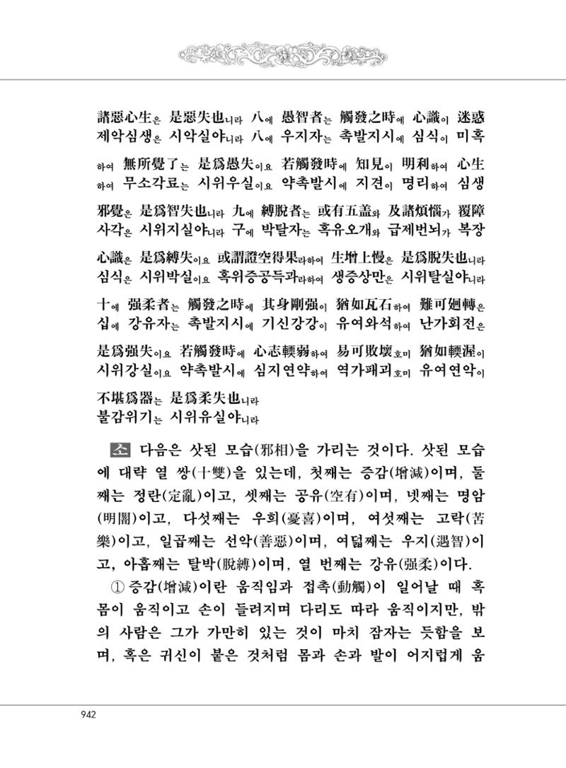 대승기신론2권 422페이지