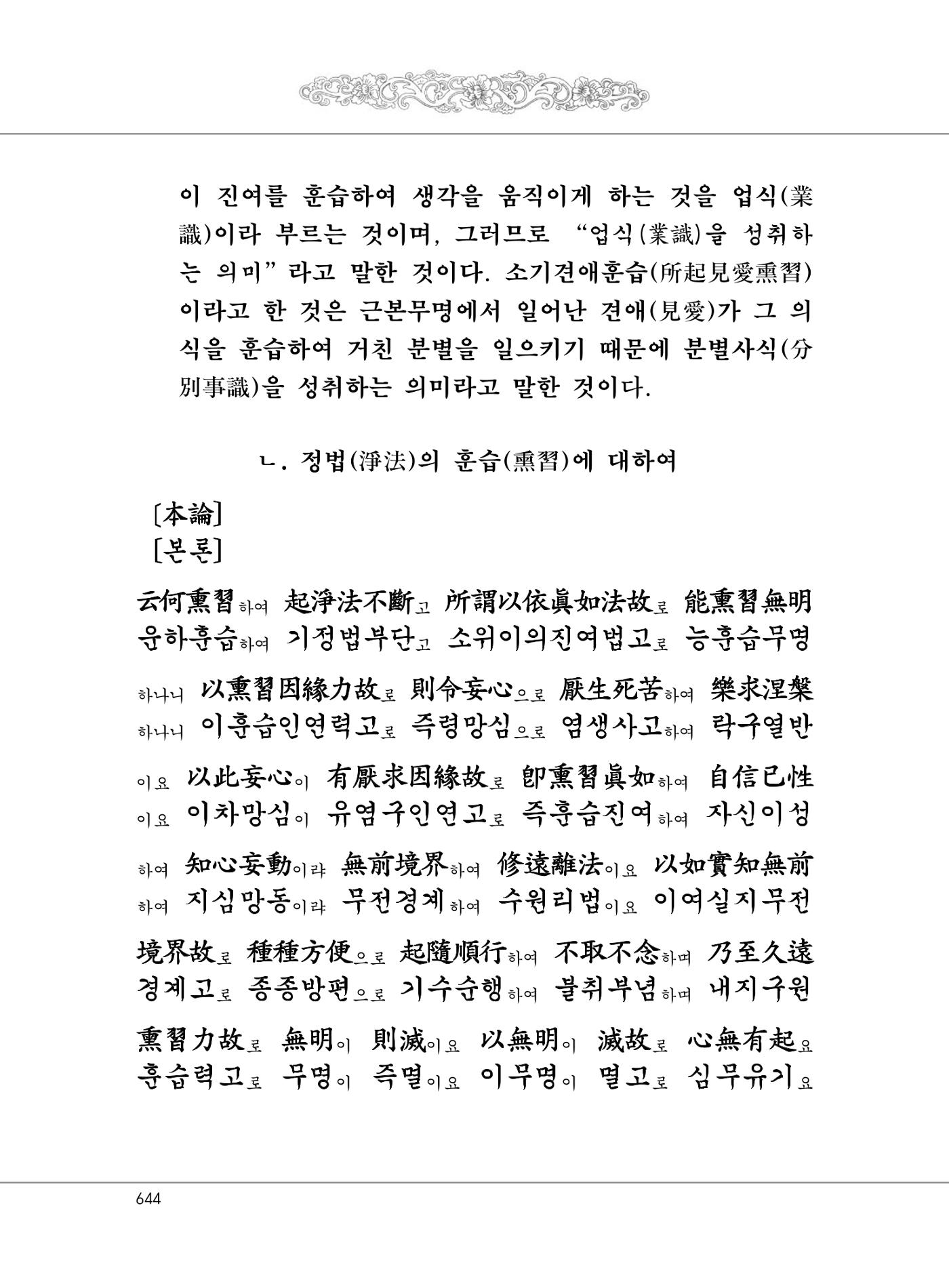 대승기신론2권 124페이지