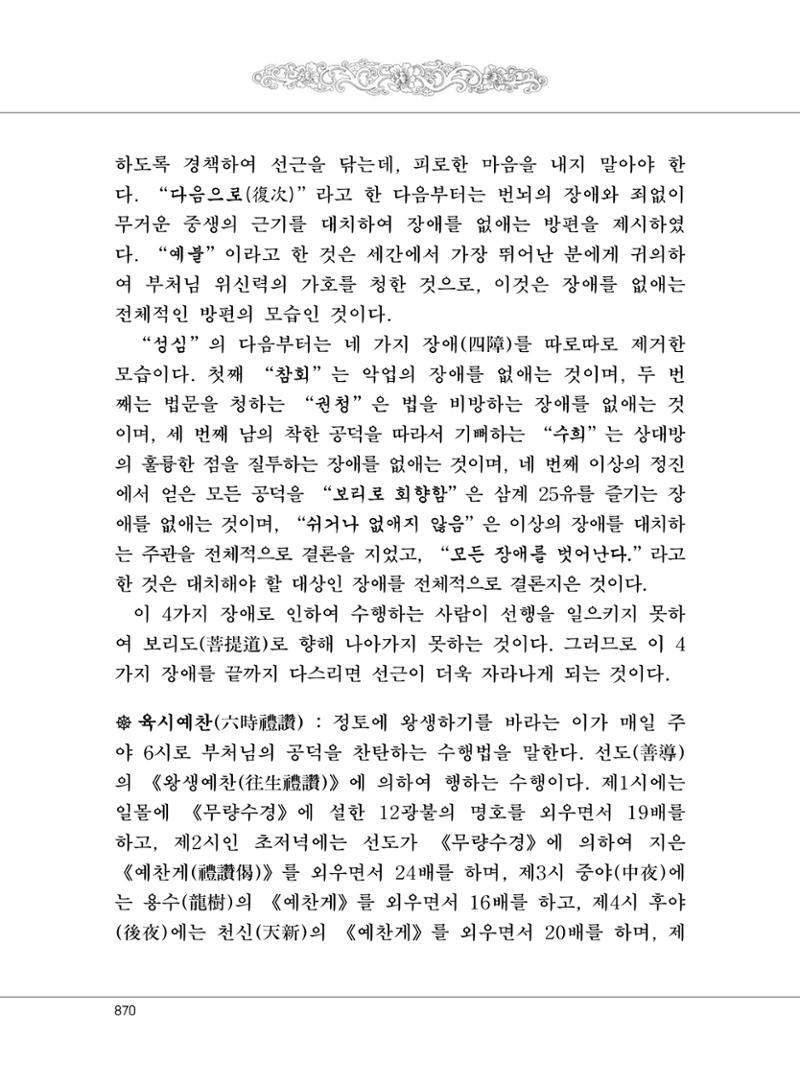 대승기신론2권 350페이지