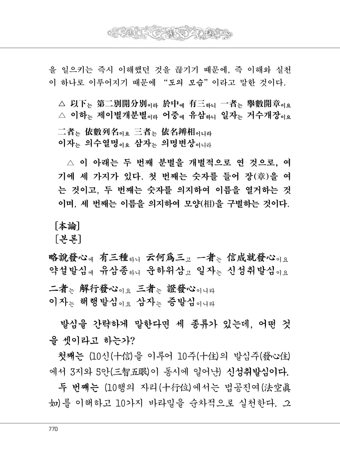 대승기신론2권 250페이지