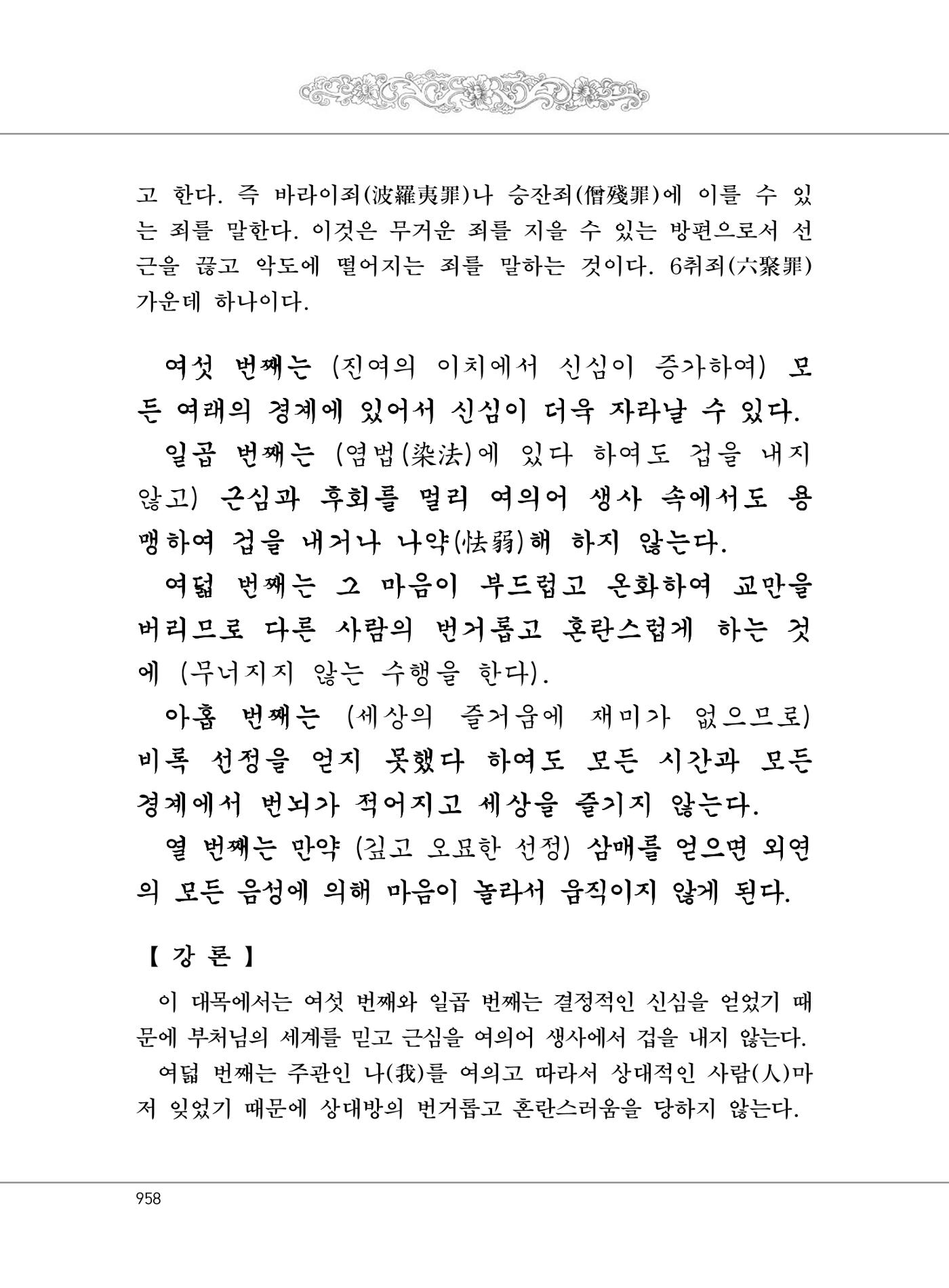 대승기신론2권 438페이지
