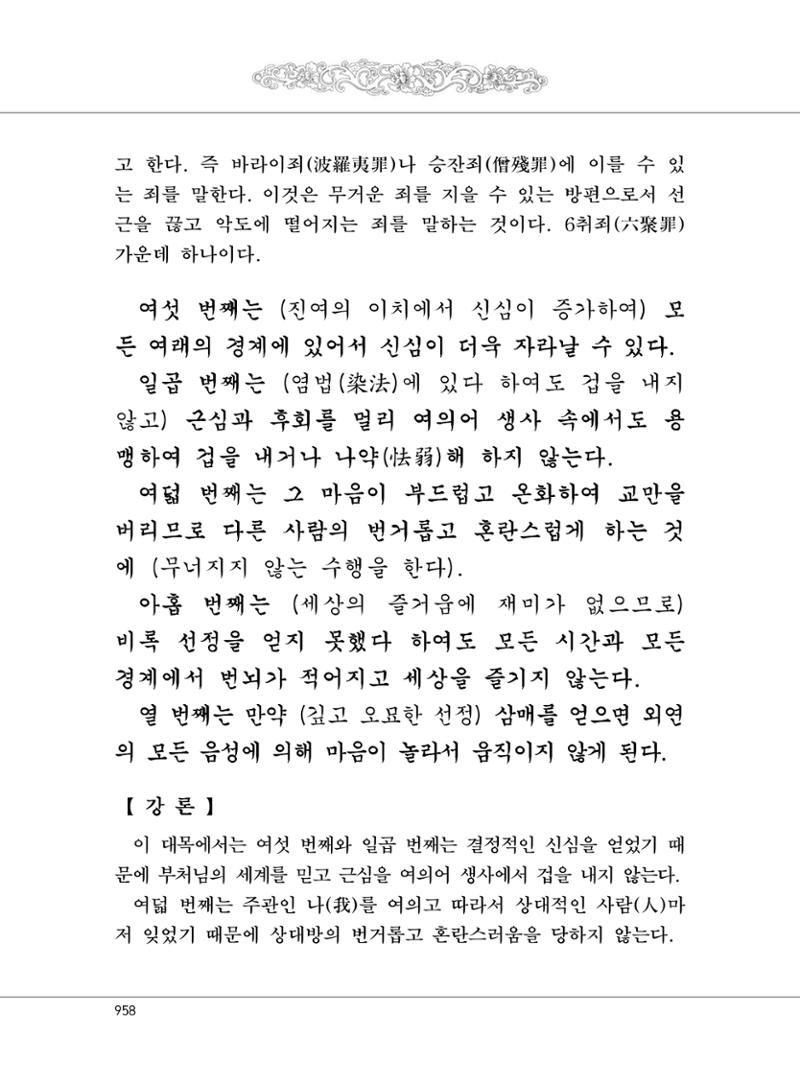 대승기신론2권 438페이지