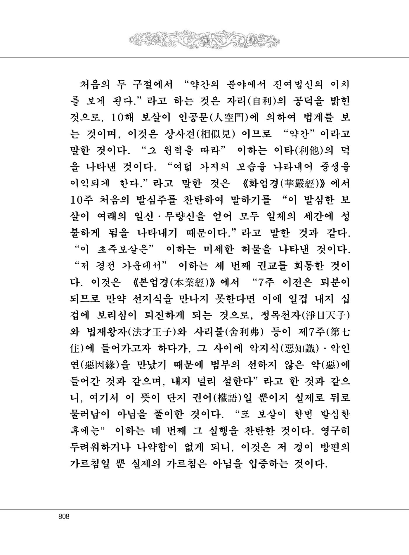 대승기신론2권 288페이지