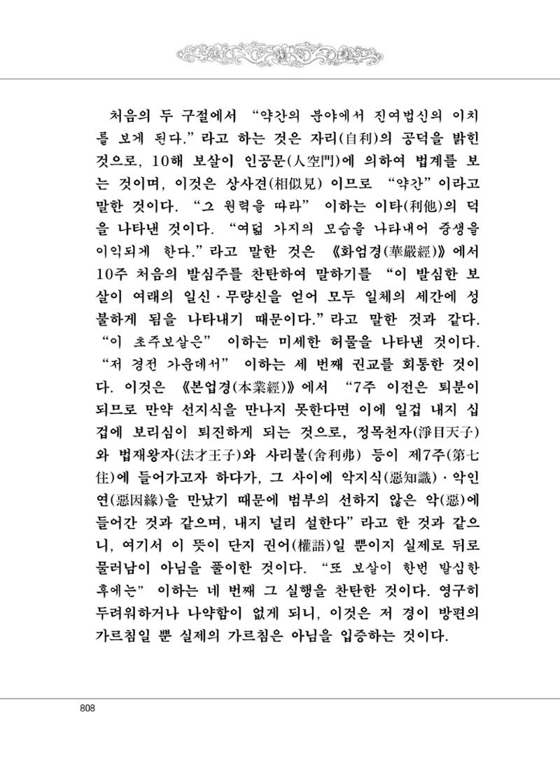 대승기신론2권 288페이지