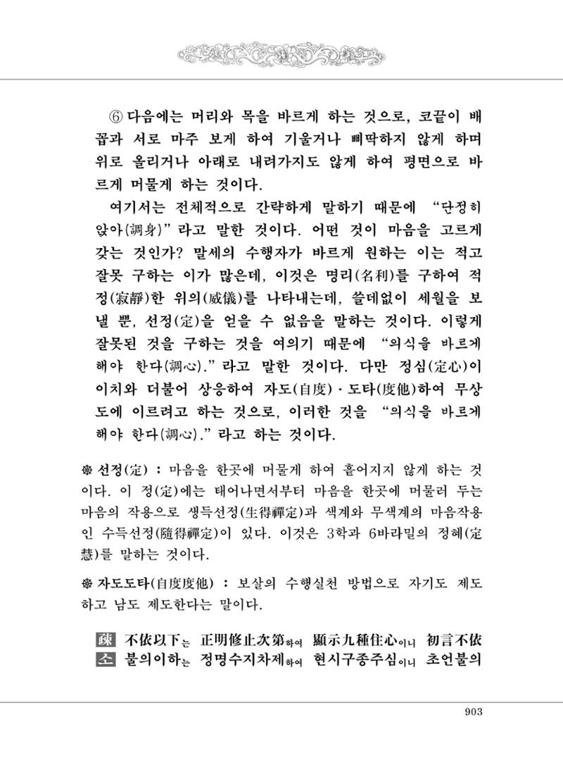 대승기신론2권 383페이지