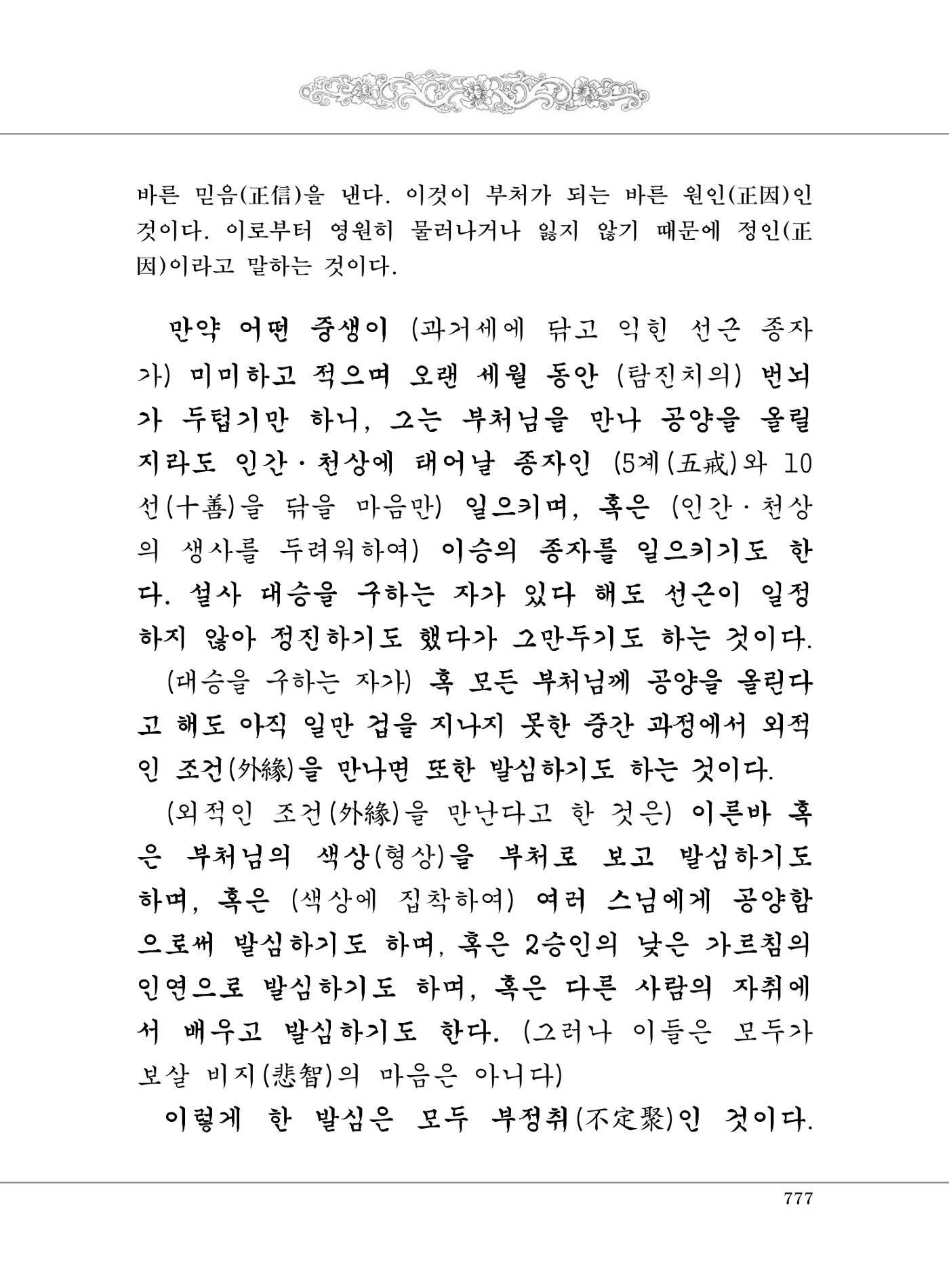 대승기신론2권 257페이지