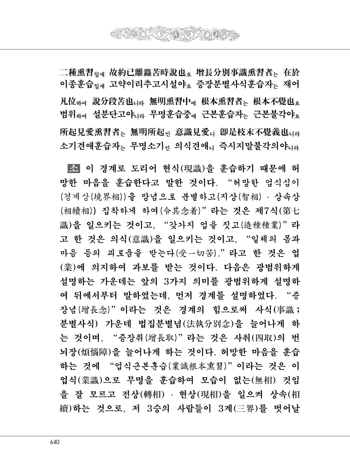 대승기신론2권 120페이지