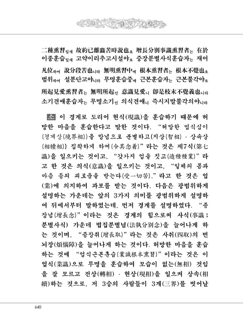 대승기신론2권 120페이지