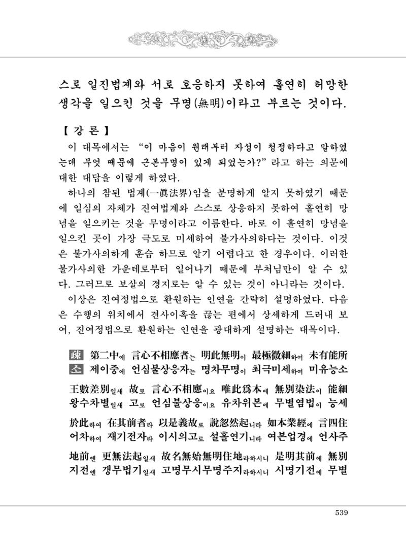 대승기신론2권 19페이지