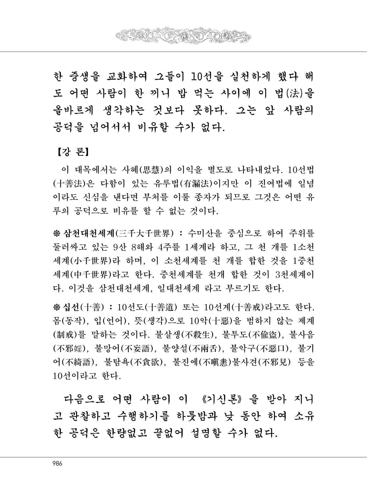 대승기신론2권 466페이지