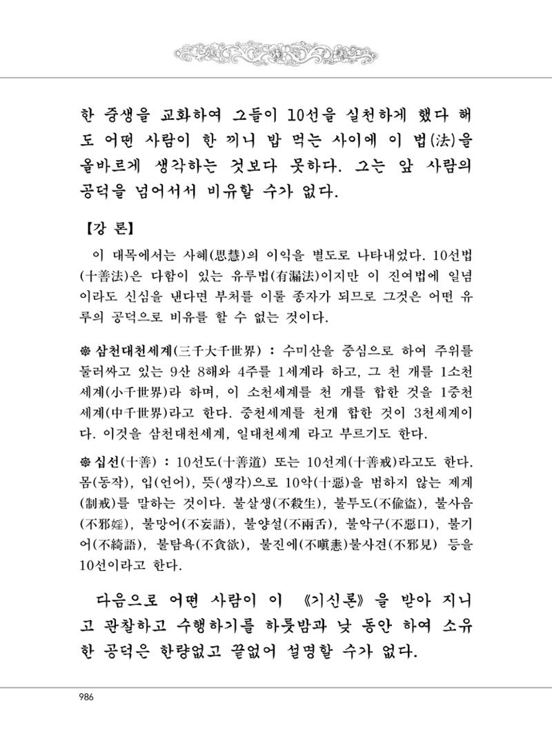 대승기신론2권 466페이지
