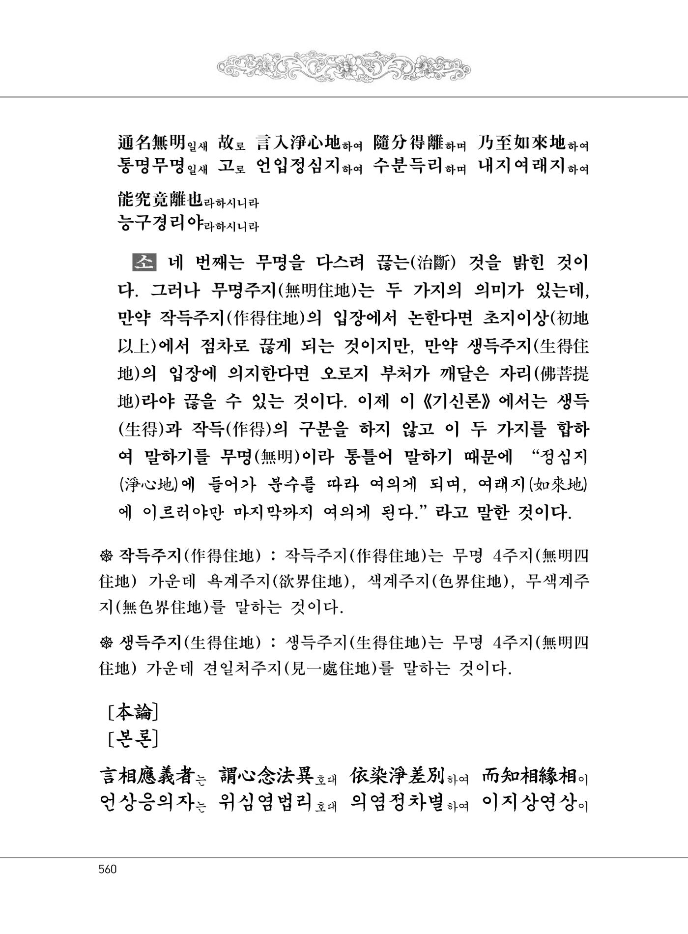 대승기신론2권 40페이지