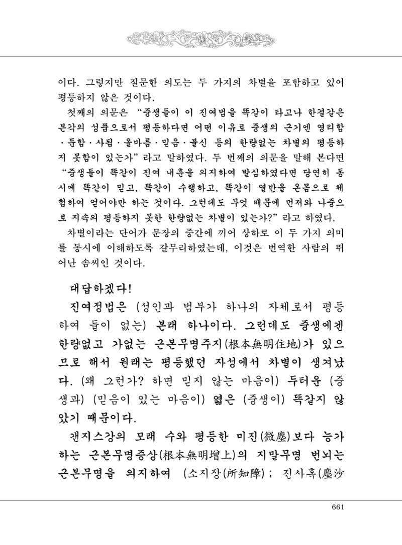 대승기신론2권 141페이지