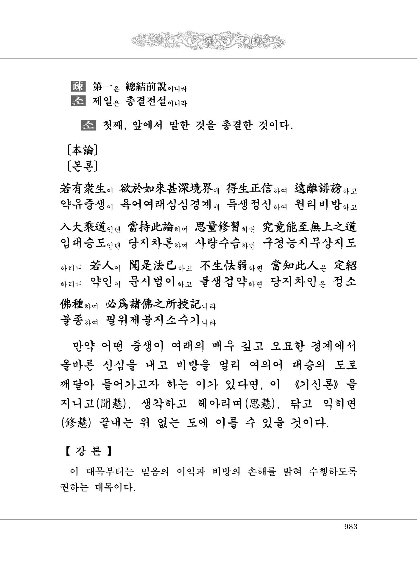 대승기신론2권 463페이지