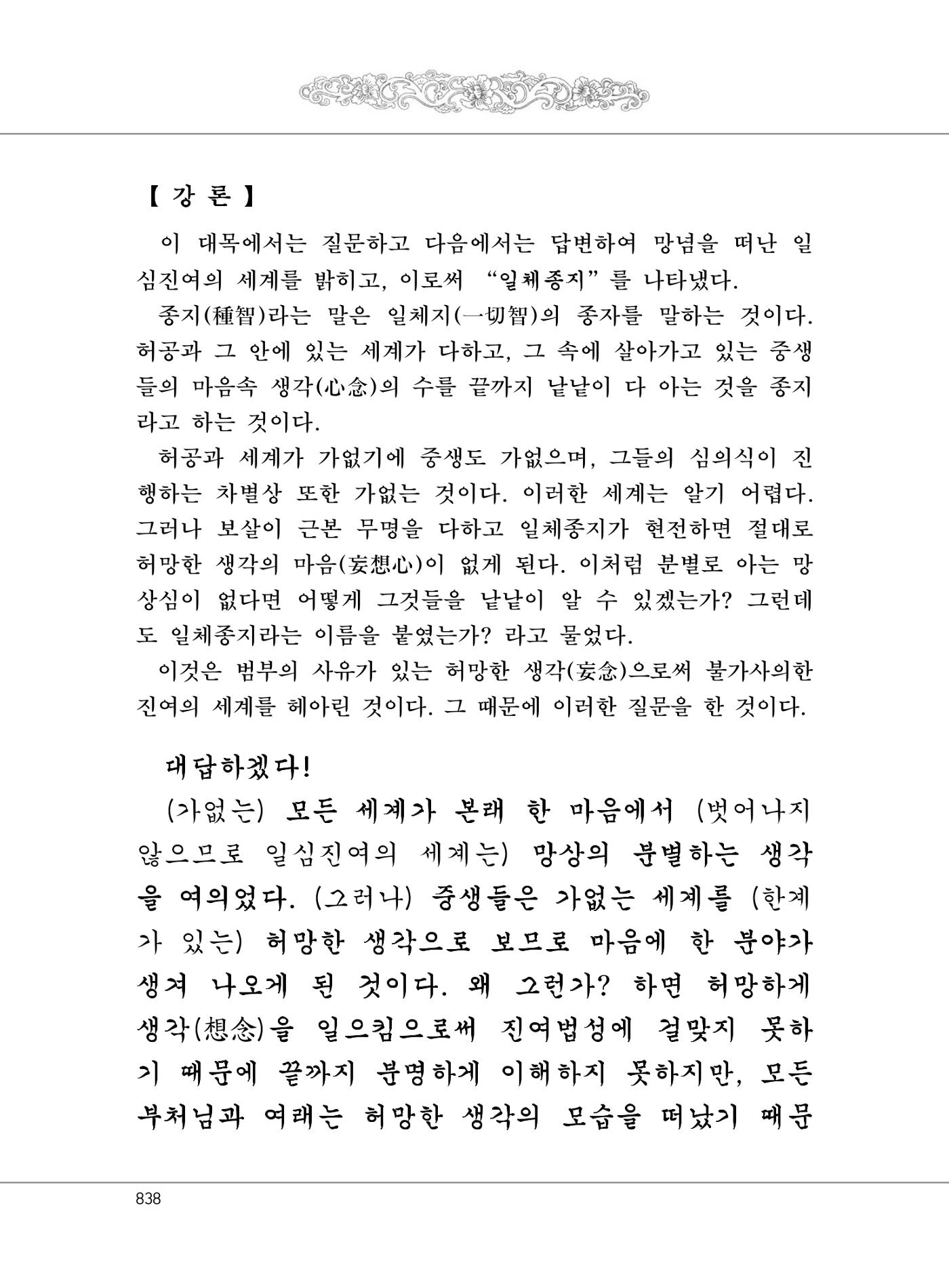 대승기신론2권 318페이지
