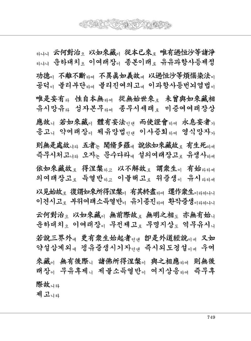 대승기신론2권 229페이지
