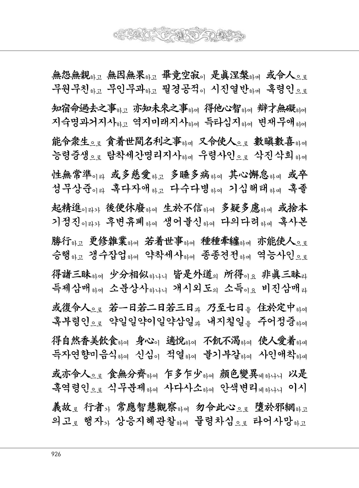 대승기신론2권 406페이지