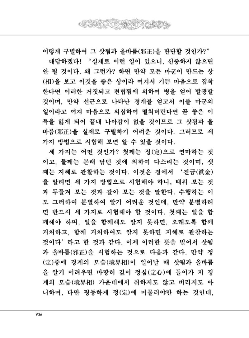 대승기신론2권 416페이지