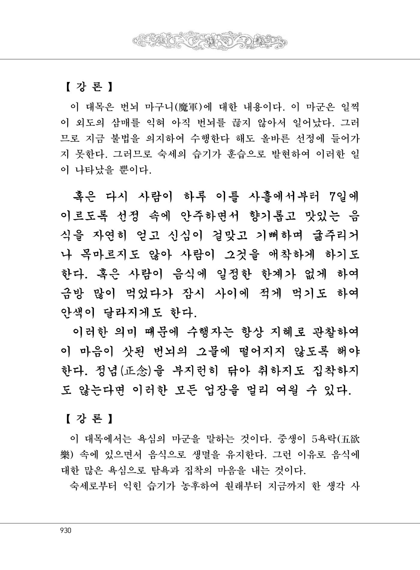 대승기신론2권 410페이지