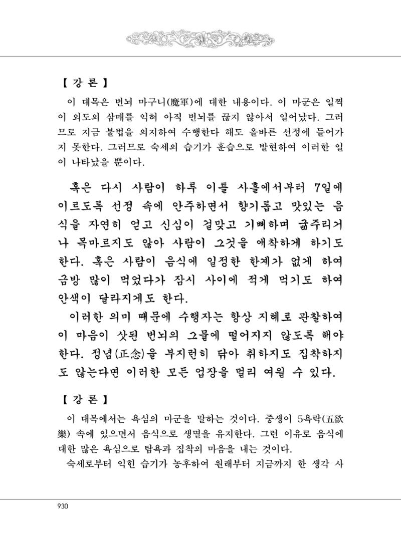 대승기신론2권 410페이지