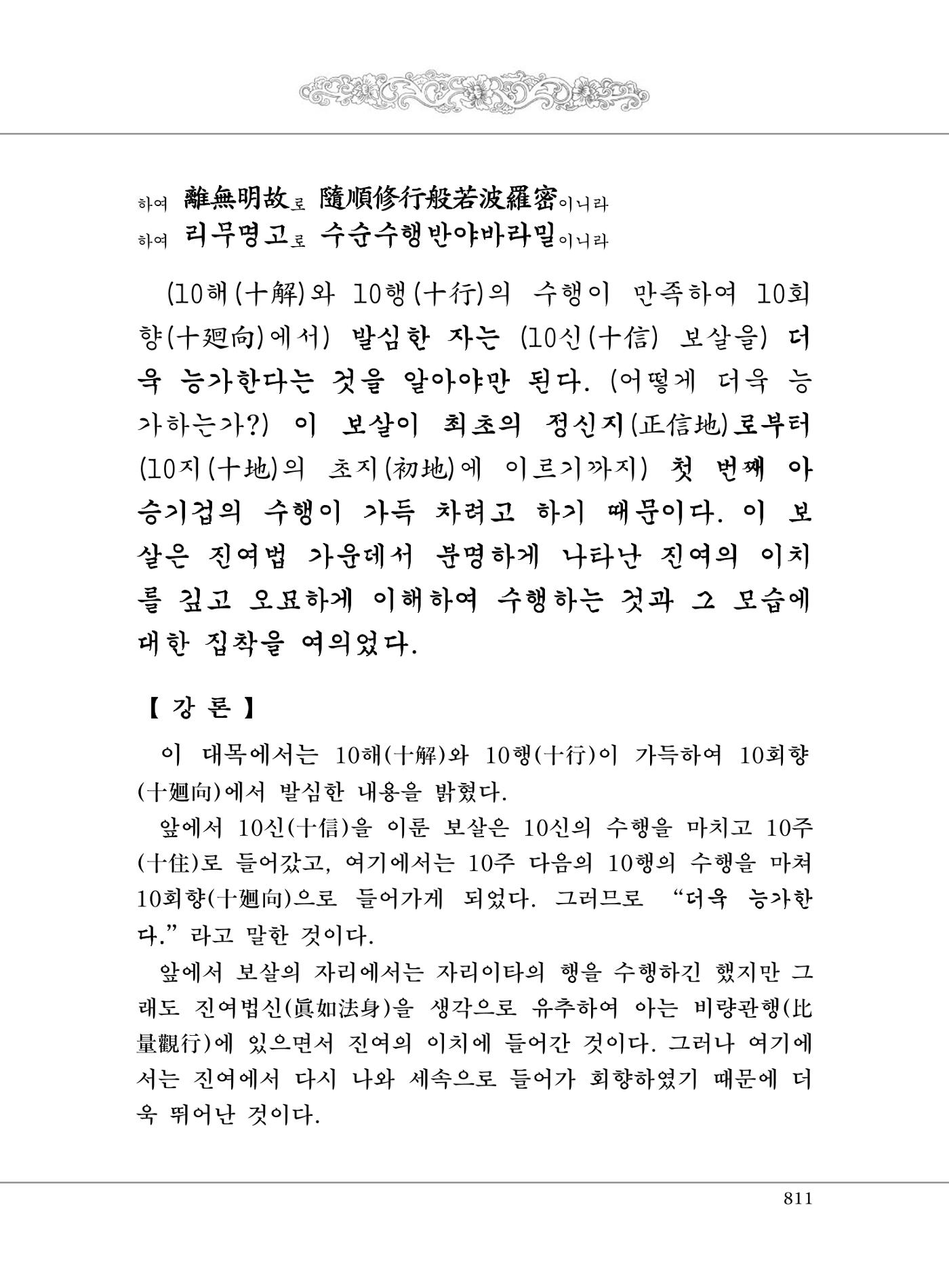 대승기신론2권 291페이지