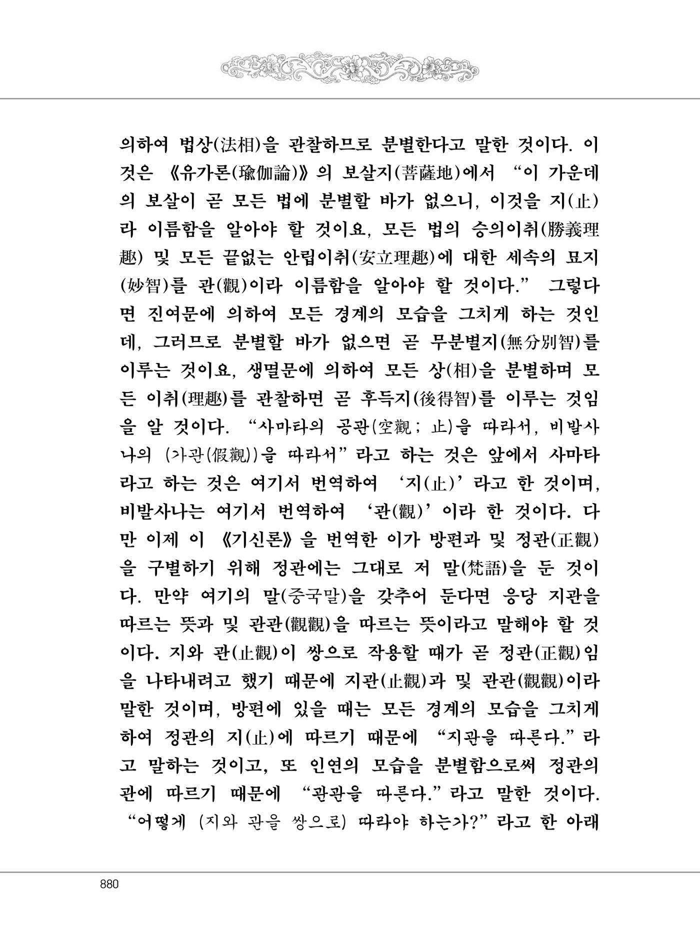 대승기신론2권 360페이지