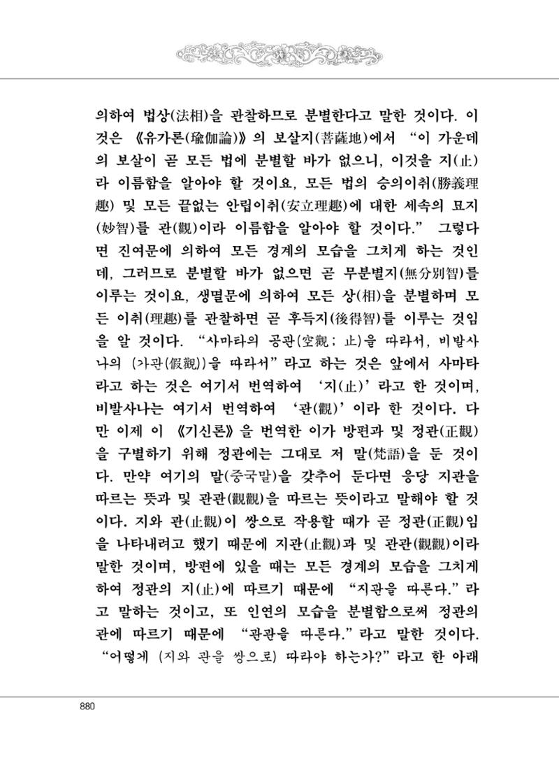 대승기신론2권 360페이지