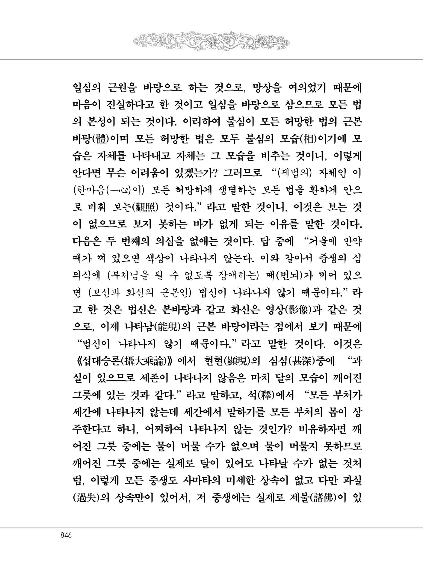 대승기신론2권 326페이지