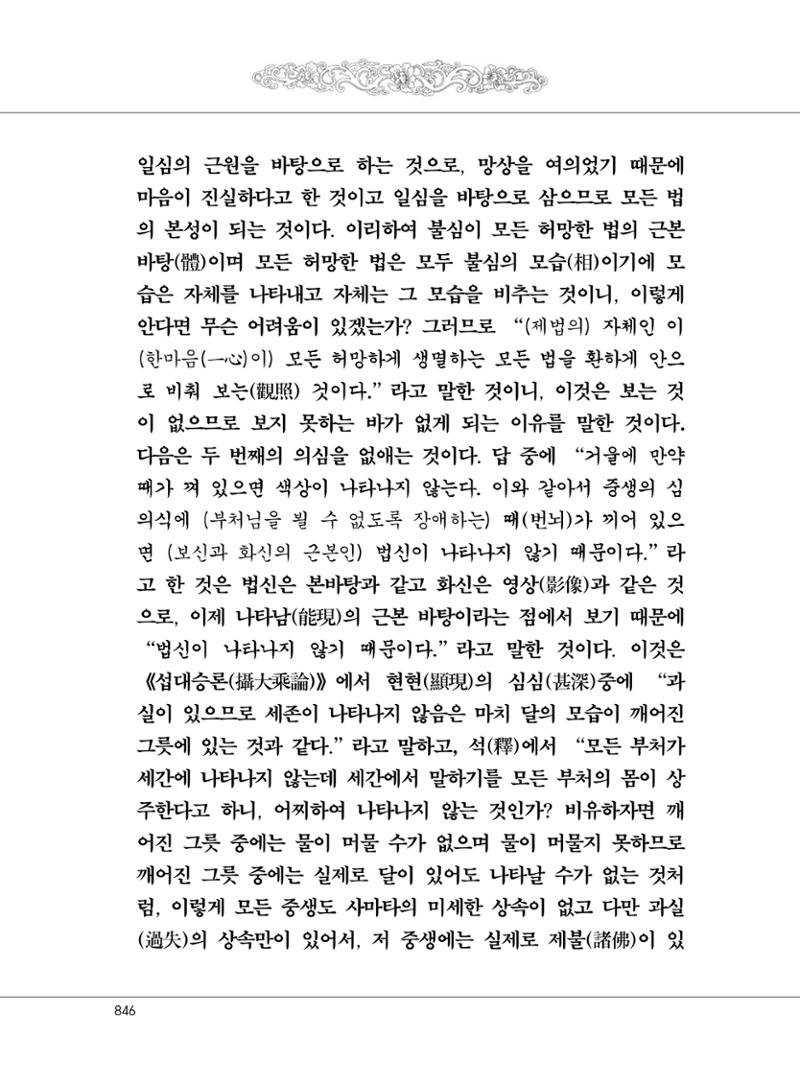 대승기신론2권 326페이지