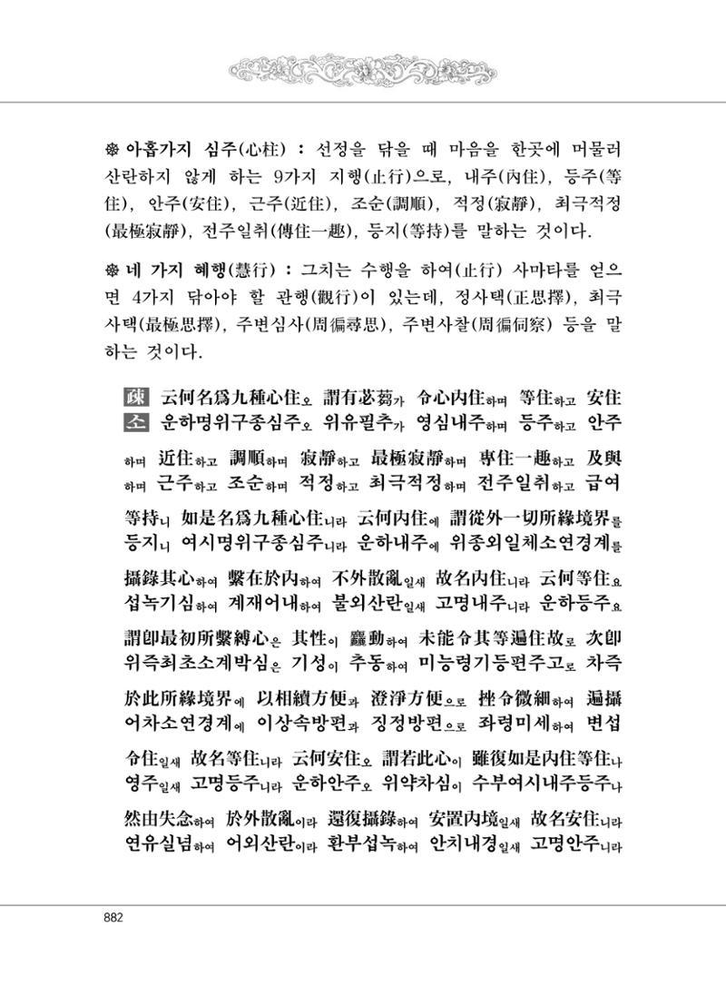 대승기신론2권 362페이지