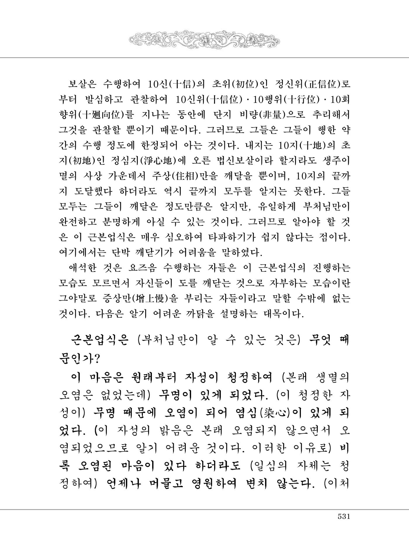대승기신론2권 11페이지