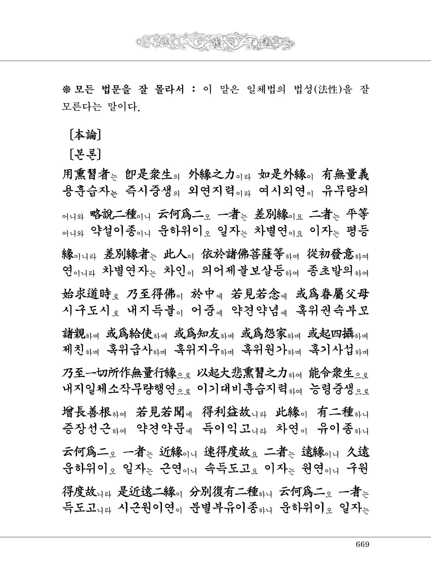 대승기신론2권 149페이지