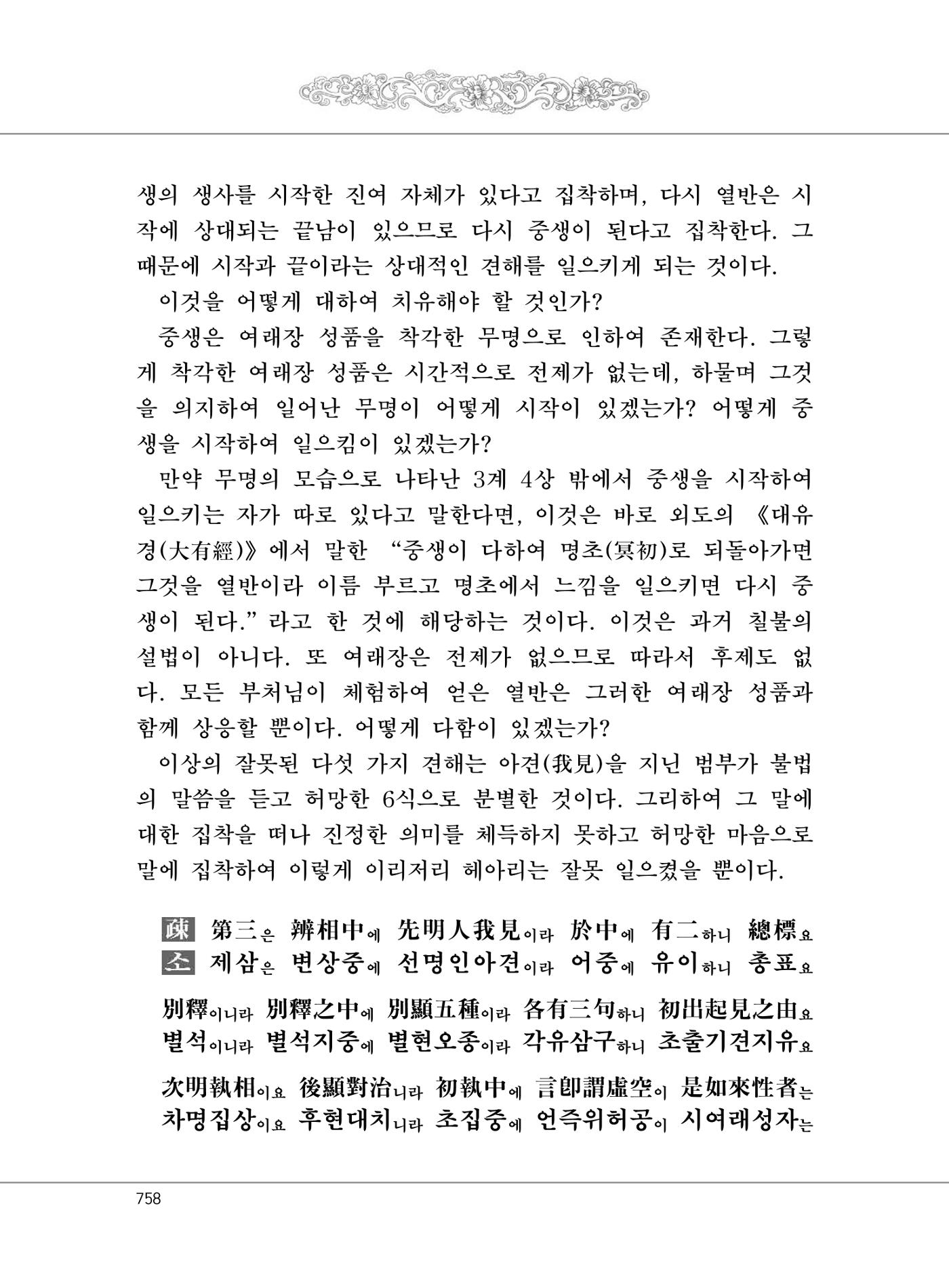 대승기신론2권 238페이지