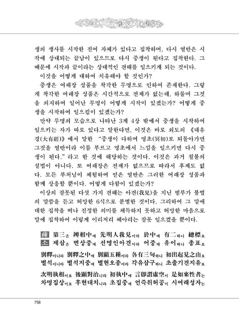 대승기신론2권 238페이지