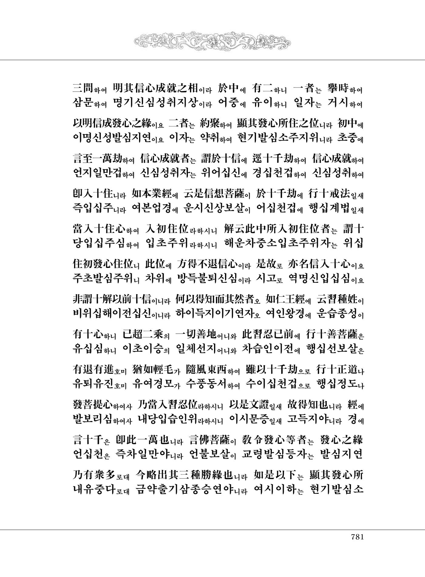 대승기신론2권 261페이지