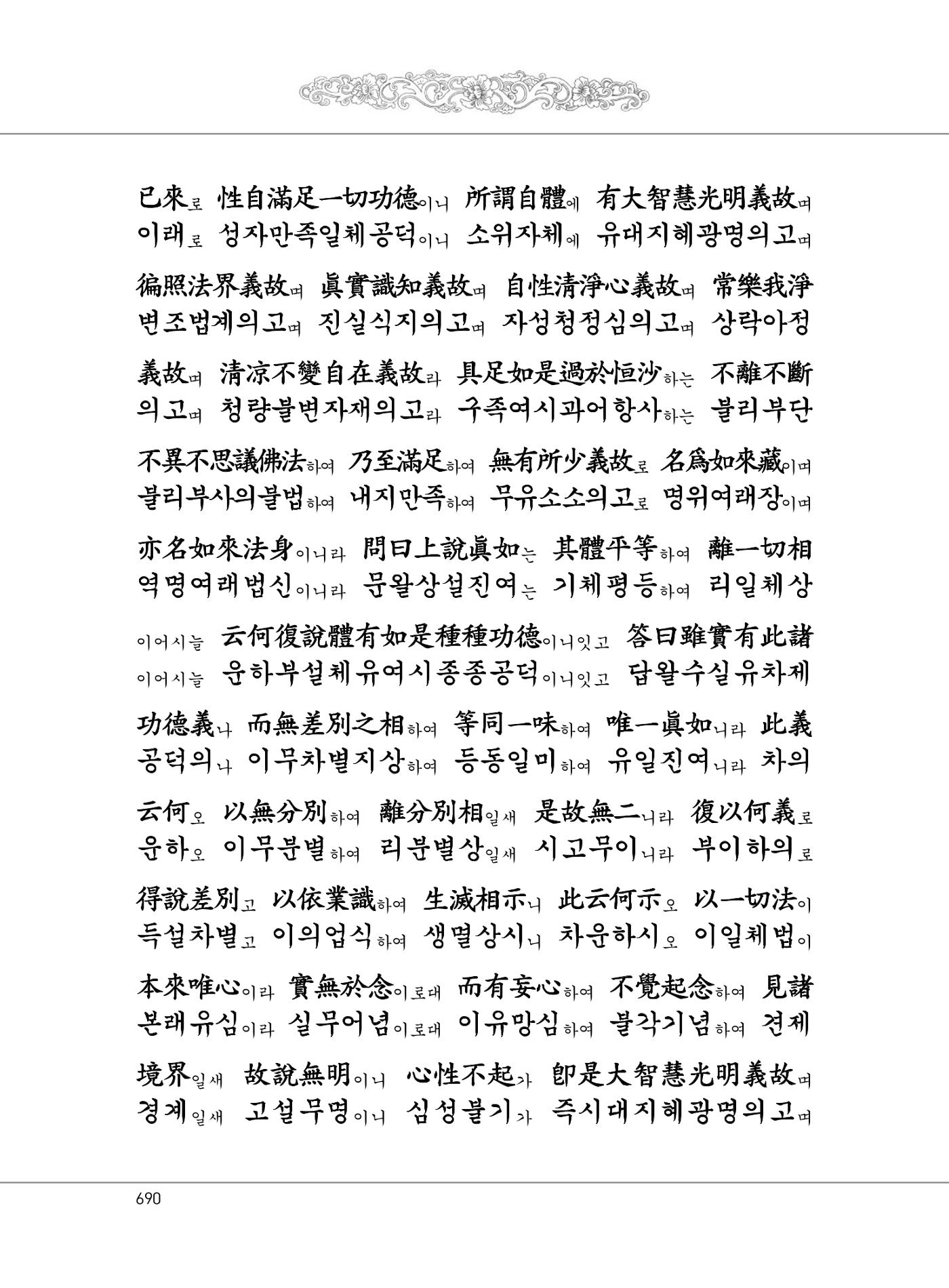 대승기신론2권 170페이지