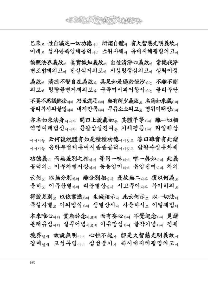 대승기신론2권 170페이지