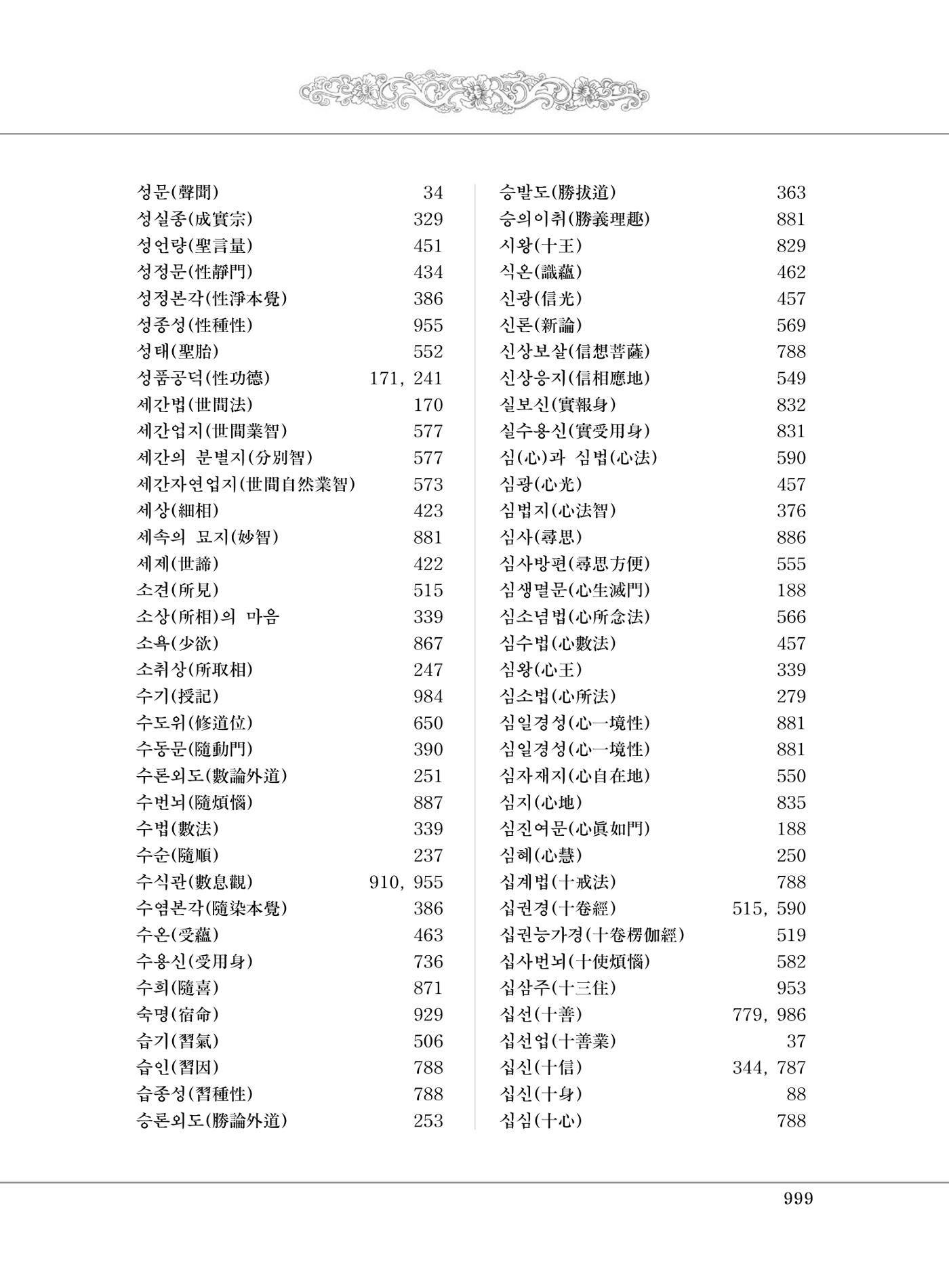 대승기신론2권 479페이지