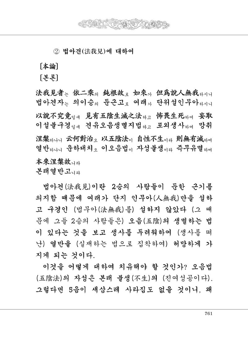 대승기신론2권 241페이지