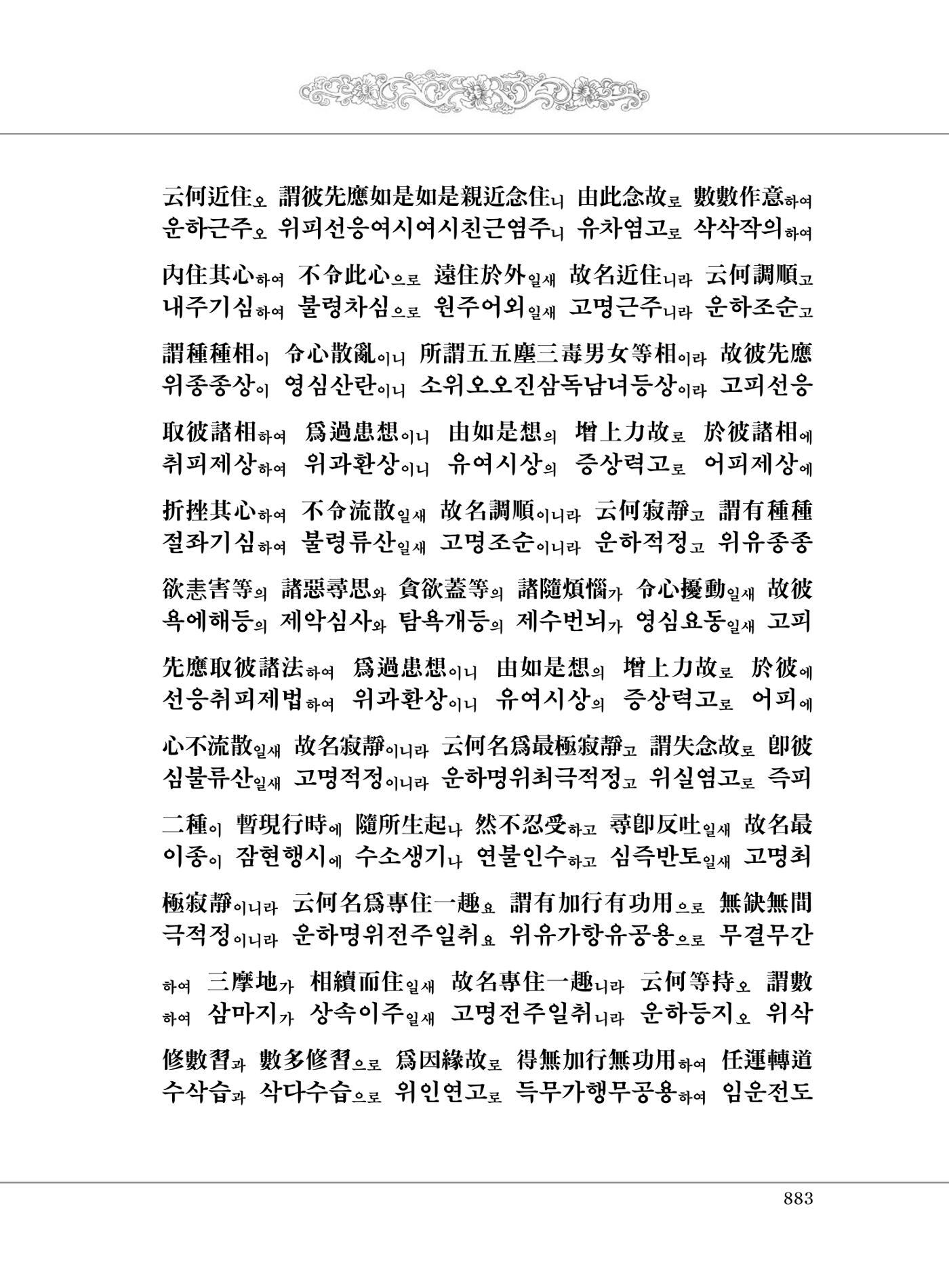 대승기신론2권 363페이지