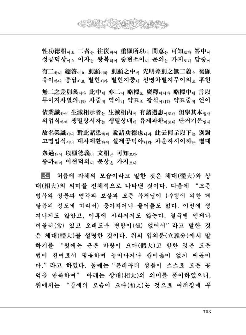 대승기신론2권 183페이지