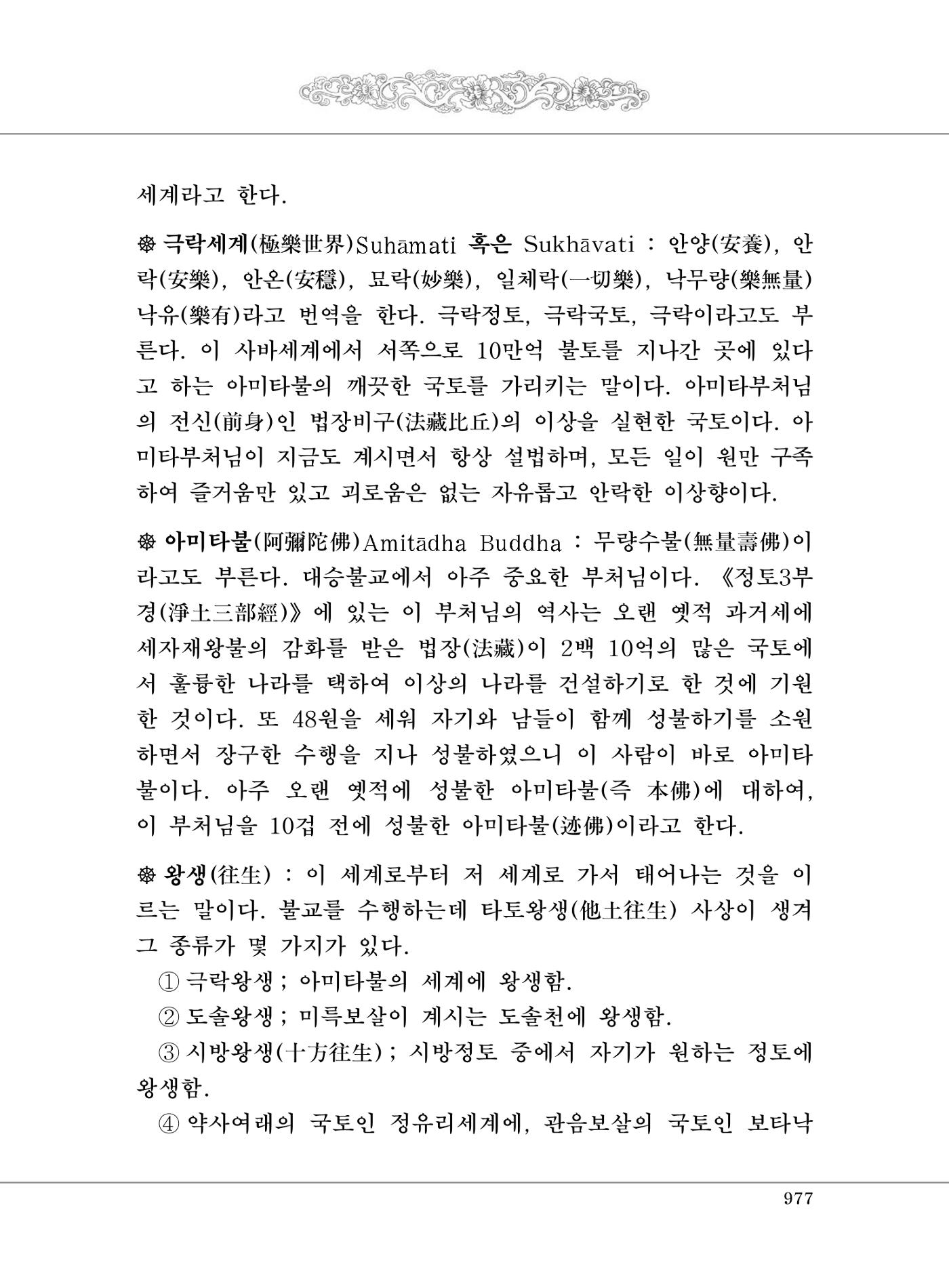 대승기신론2권 457페이지