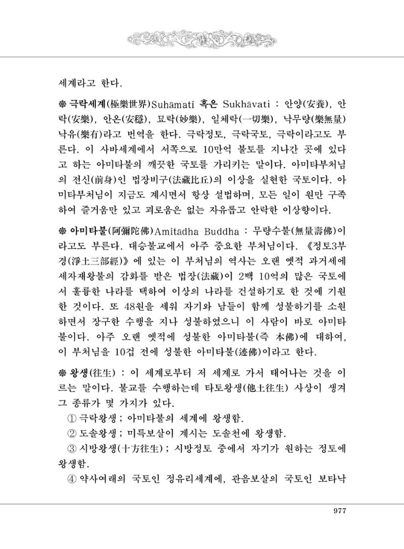 대승기신론2권 457페이지