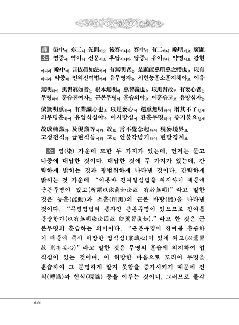 대승기신론2권 118페이지