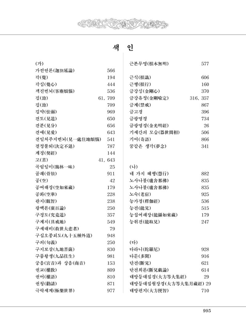 대승기신론2권 475페이지