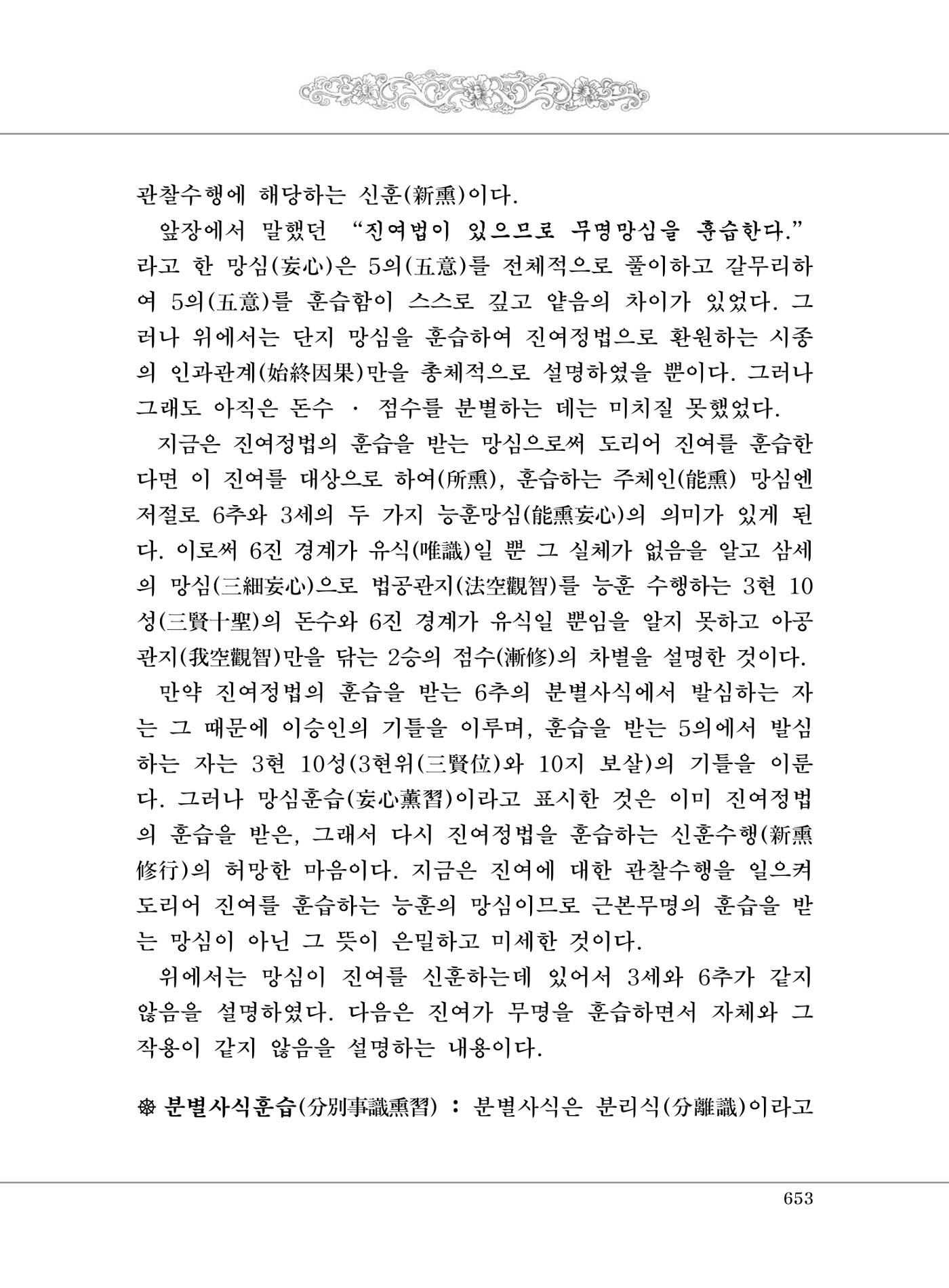 대승기신론2권 133페이지
