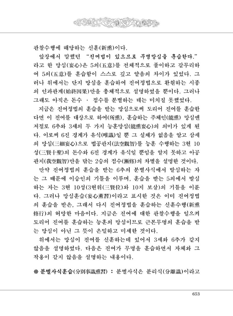 대승기신론2권 133페이지