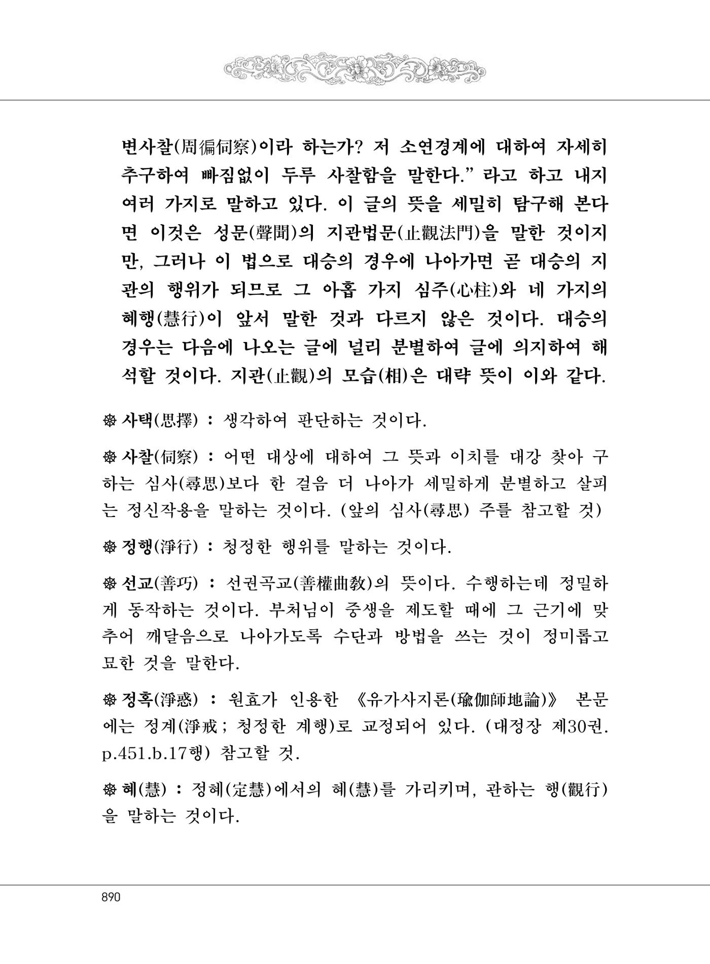 대승기신론2권 370페이지