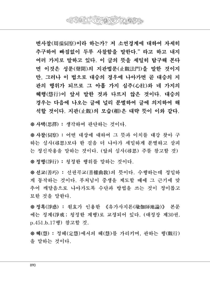 대승기신론2권 370페이지