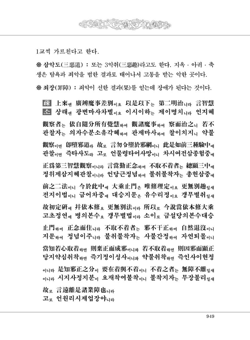대승기신론2권 429페이지